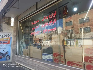 تصویر فروشگاه لوازم یدکی هوندا میرحاج