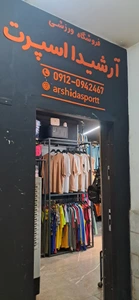 تصویر فروشگاه داریوش اسپرت