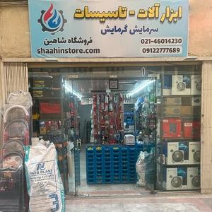تصویر فروشگاه شاهین استور