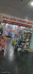 تصویر فروشگاه اسباب بازی فروشی برتر