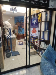 تصویر فروشگاه اتو فرانس عسگریان