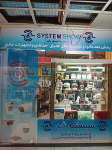 تصویر فروشگاه سیستم شوsystemshow