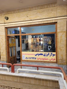 تصویر فروشگاه برق خورشیدی معصومی زنجان
