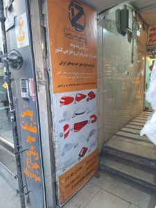 تصویر فروشگاه چراغ ایران زمین