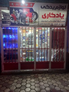 تصویر فروشگاه پارسا یدک یادگاری