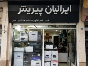 تصویر فروشگاه ایرانیان پرینتر