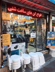 تصویر فروشگاه شفا مدیکال جمهوری