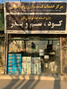 تصویر فروشگاه ادن