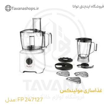 تصویر غذاساز مولینکس مدل FP247 ا Moulinex food processor model FP247 Moulinex food processor model FP247